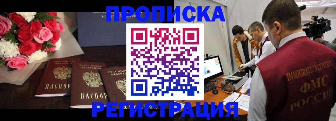 прописка в Вологде