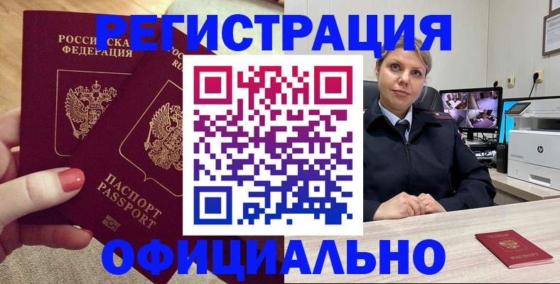 прописка для работы в Вологде