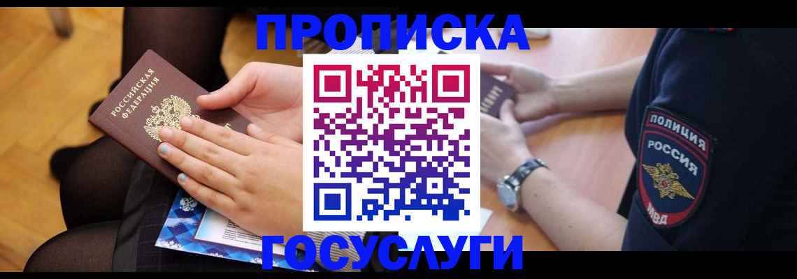 прописка от собственника в Вологде