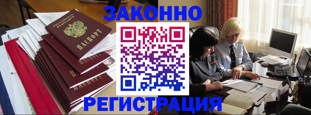 временная регистрация купить в Вологде